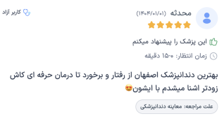 رضایتمندی بیماران از دکتر مهشید اردستانی